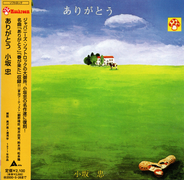 小坂忠 – ありがとう (1998, CD) - Discogs