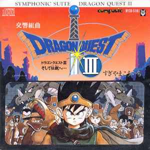 Koichi Sugiyama – Symphonic Suite Dragon Quest III - 交響組曲 