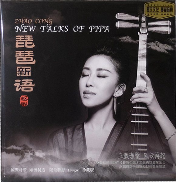 Zhao Cong = wC Z= New Talks Of Pipa (2009, Vinyl) - Discogs