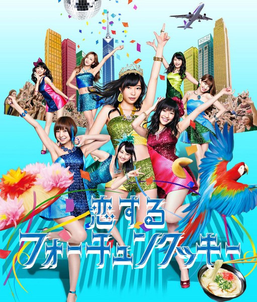 AKB48 - 恋するフォーチュンクッキー | Releases | Discogs
