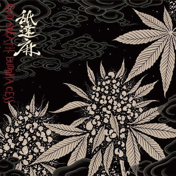 舐達麻 – Godbreath Buddhacess (2019, Vinyl) - Discogs