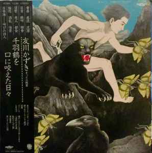 友川かずき – 桜の国の散る中を (1980, Vinyl) - Discogs