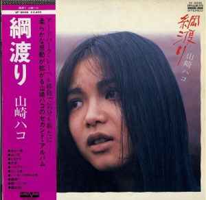 山崎ハコ – 飛・び・ま・す (1976, Vinyl) - Discogs