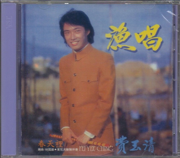 Album herunterladen Fei Yu Qing - 費玉清 漁唱