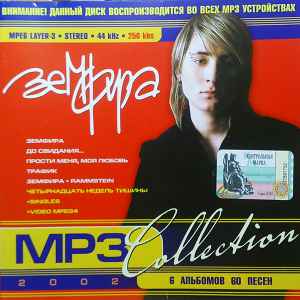 Земфира - MP3 Collection album cover