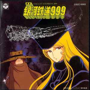 青木 望 – 組曲 銀河鉄道999 = Galaxy Express 999 Music Suite (1994 