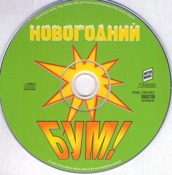 télécharger l'album Download Various - Новогодний Бум 2002 album