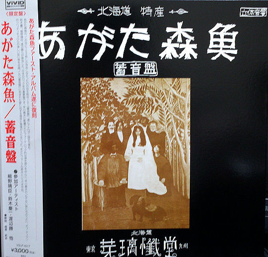 あがた森魚 – 蓄音盤 (1997, Vinyl) - Discogs