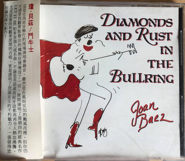 Joan Baez - Diamonds And Rust In The Bullring | Releases | Discogs