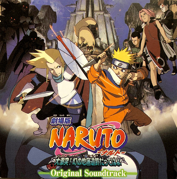 増田俊郎 / 六三四プロジェクト – 劇場版 Naruto -ナルト- 大激突! 幻 