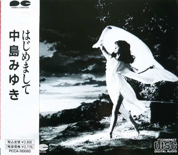 中島みゆき - はじめまして | Releases | Discogs