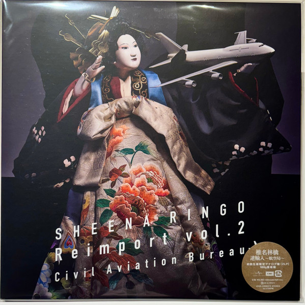 椎名林檎 – 逆輸入 ～航空局～ (2018, Vinyl) - Discogs
