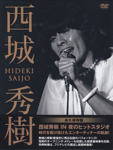 Hideki Saijo – 西城秀樹 In 夜のヒットスタジオ (2020, DVD) - Discogs