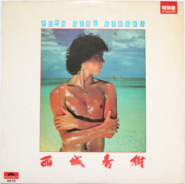 西城秀樹 – ポップンガール・ヒデキ = Pop'n Girl Hideki (1981, Vinyl 