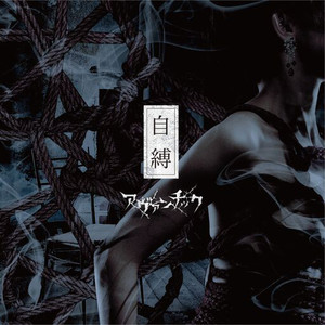 アヴァンチック – 自縛 (2015, CD) - Discogs