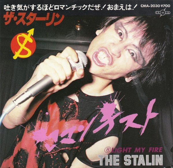 The Stalin – ロマンチスト (1982, Vinyl) - Discogs