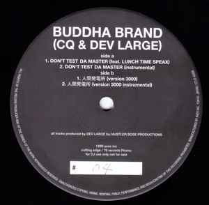 Buddha Brand – Don't Test Da Master / 人間発電所 (Version 3000