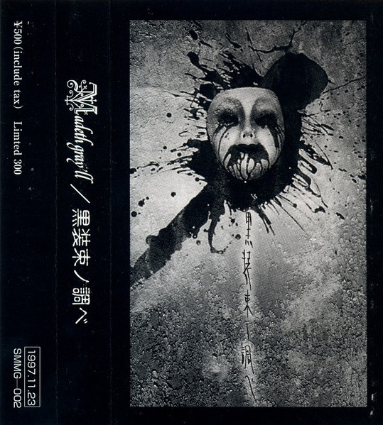 Madeth Gray'll – 黒装束ノ調ベ (1997, Demo-Tape, Cassette) - Discogs
