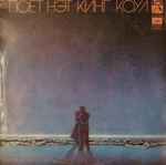 Cover of Поет Нэт Кинг Коул, 1982, Vinyl