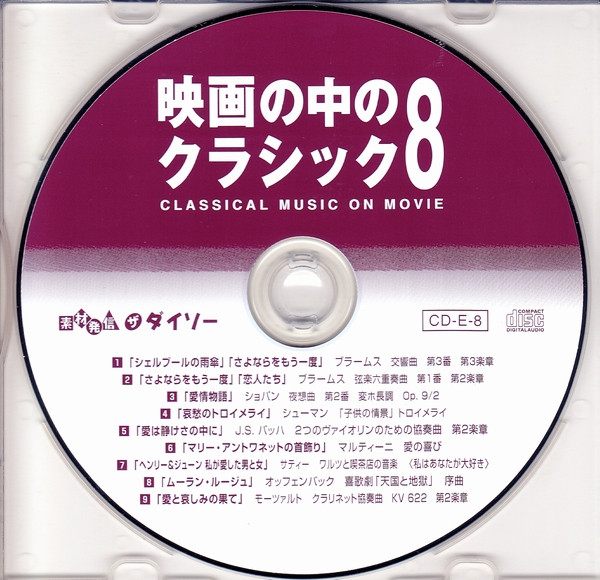 descargar álbum Various - 映画の中のクラシック 8 Classical Music On Movie
