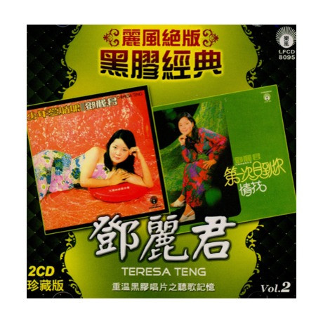 lataa albumi Download Teresa Teng - 麗風絕版黑膠經典 Vol1 album