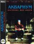 Cover of Кострома Mon Amour, 1996, Cassette