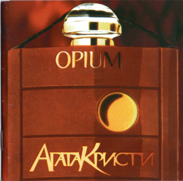 Агата Кристи – Opium (1995, Gold, CD) - Discogs