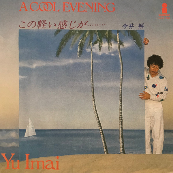 LP 今井裕 - A COOL EVENING - レコード