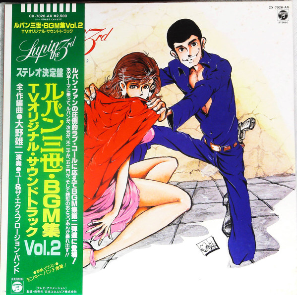 You u0026 The Explosion Band u003d ユーu0026エクスプロージョン・バンド – Lupin The 3rd - TV Original  Soundtrack BGM Collection Vol. 2 u003d ルパン三世 BGM集 TVオリジナル・サウンドトラック Vol. 2  (1981