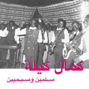 شرحبيل أحمد = Sharhabil Ahmed – The King Of Sudanese Jazz = ملك