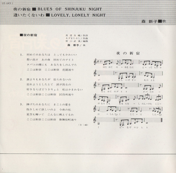 ladda ner album 森新子 Sinko Mori - 夜の新宿 Blues Of Shinjuku Night