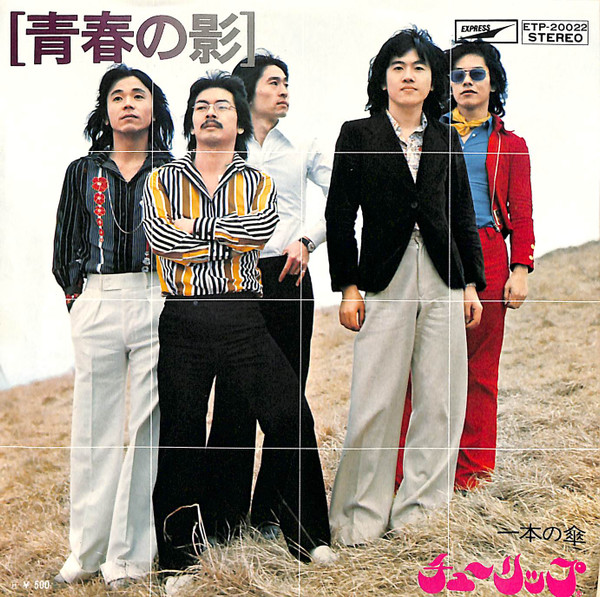 チューリップ – 青春の影 (1974, Vinyl) - Discogs