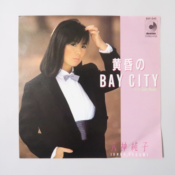 八神純子 黄昏のBay City 7インチレコード DSF-245 オリジナル