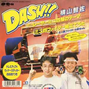 横山智佐 / ミニ四ファイター & 前ちゃん – Dash!!: レーサーミニ四駆