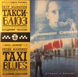 Vladimir Chekasin – Музыка К Фильму "Такси-Блюз" (2021, Vinyl.