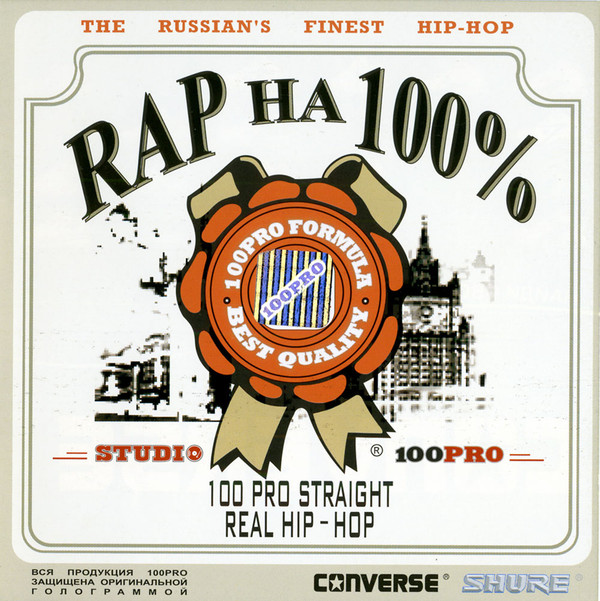 télécharger l'album Various - Rap На 100 100 Pro Straight Real Hip Hop