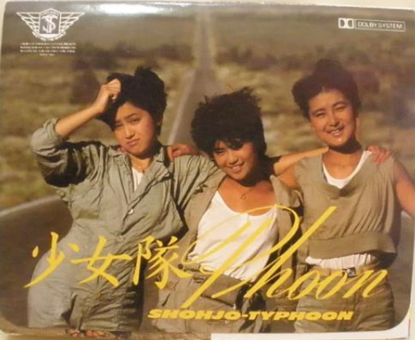 少女隊 – Shohjo-Typhoon (1984, Vinyl) - Discogs