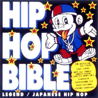 Album herunterladen Various - Hip Hop Bible 黒盤