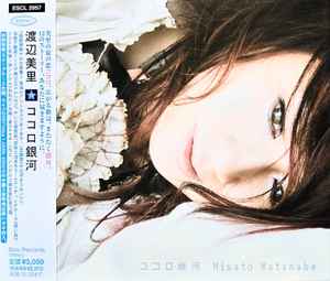 Misato Watanabe u003d 渡辺美里 – ココロ銀河 u003d Kokoro Ginga (2007