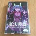 ミカヅキBIGWAVE – 魔法戦線 METROPOLIS​.​exe (2021, Pink Edition 