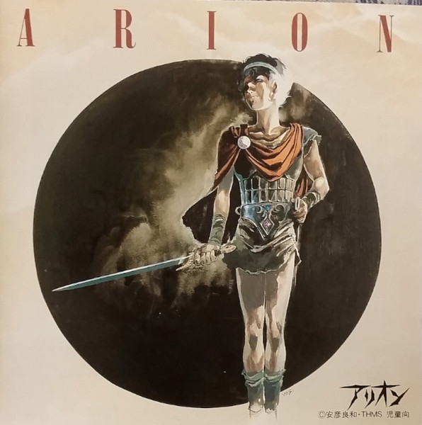 Joe Hisaishi – Arion (Original Soundtrack) (1986, Vinyl) - Discogs