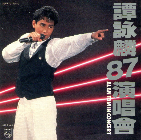 譚詠麟– 譚詠麟'87 演唱會(1987, CD) - Discogs