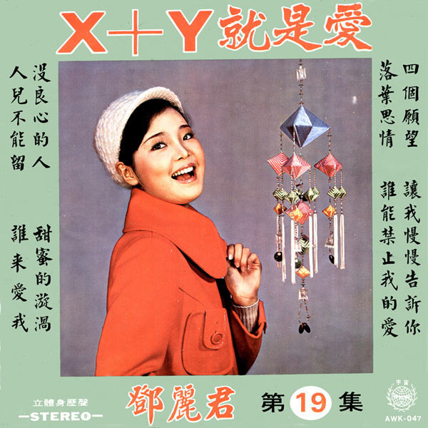 鄧麗君– X+Y就是愛(2014, Cardboard Sleeve, CD) - Discogs