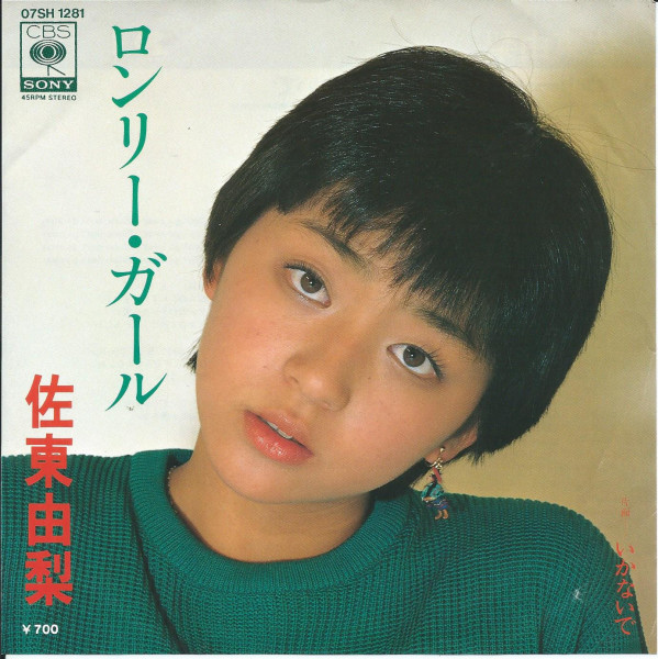 佐東由梨 – ロンリー・ガール (1983, Vinyl) - Discogs