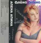 Cover of Объяснение В Любви, , Cassette