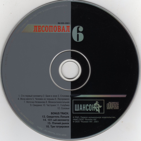 Лесоповал – Лесоповал 6 (2001, CD) - Discogs