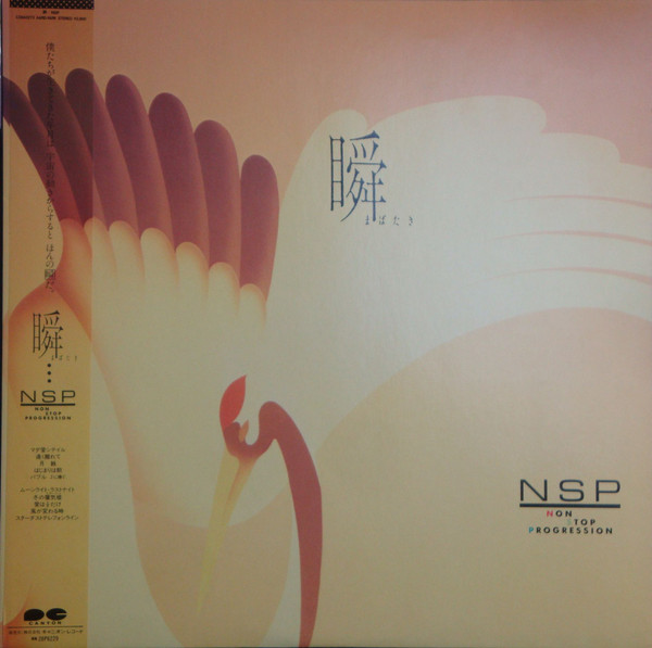 NSP – 瞬 (1983, Vinyl) - Discogs