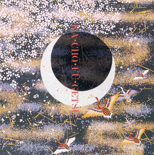 一世風靡Sepia – 花鳥風月 = Ka・Chō・Fū・Getsu (1987, CD) - Discogs