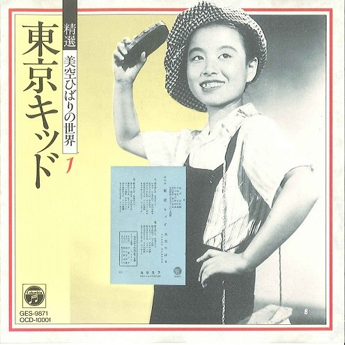 美空ひばり – 東京キッド (1992