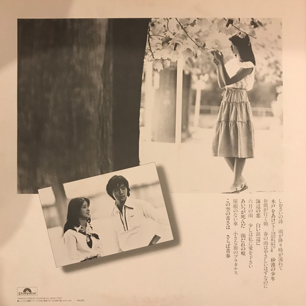 小椋佳 – 消すことのできない季節を（雨の中の青春 II） (1979, Vinyl